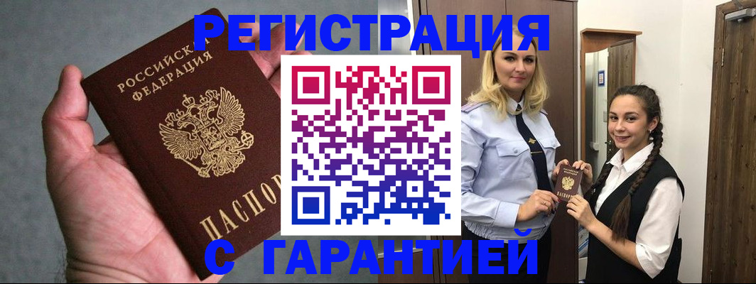 временная регистрация купить в Севастополе