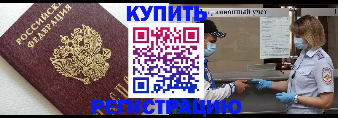 временная регистрация для школы в Севастополе