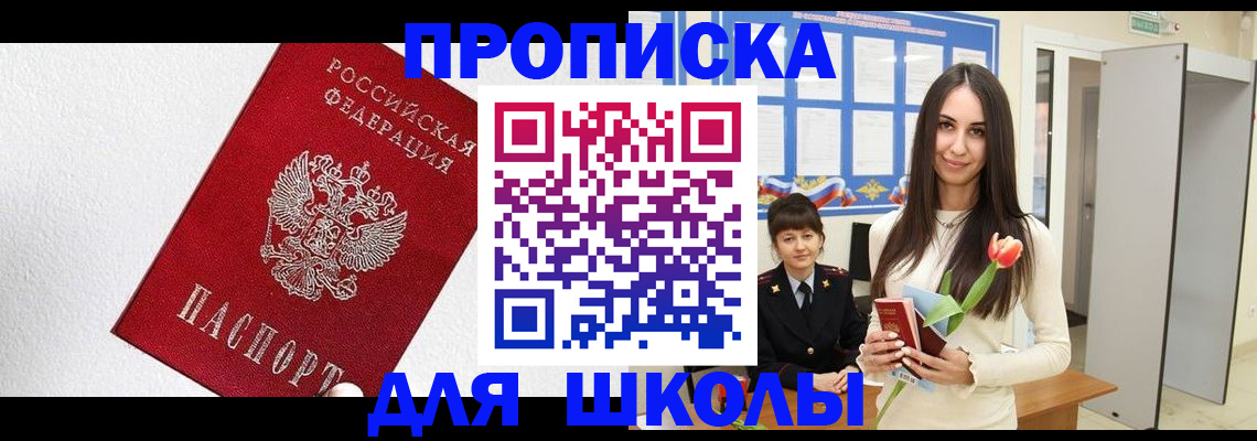 прописка законно в Севастополе