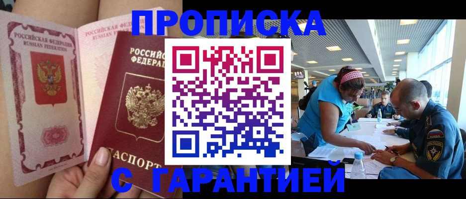 прописка для работы в Севастополе