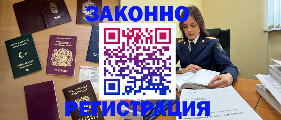 временная регистрация законно в Севастополе