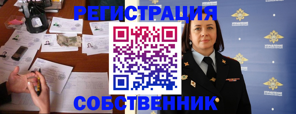 временная регистрация надежно в Севастополе