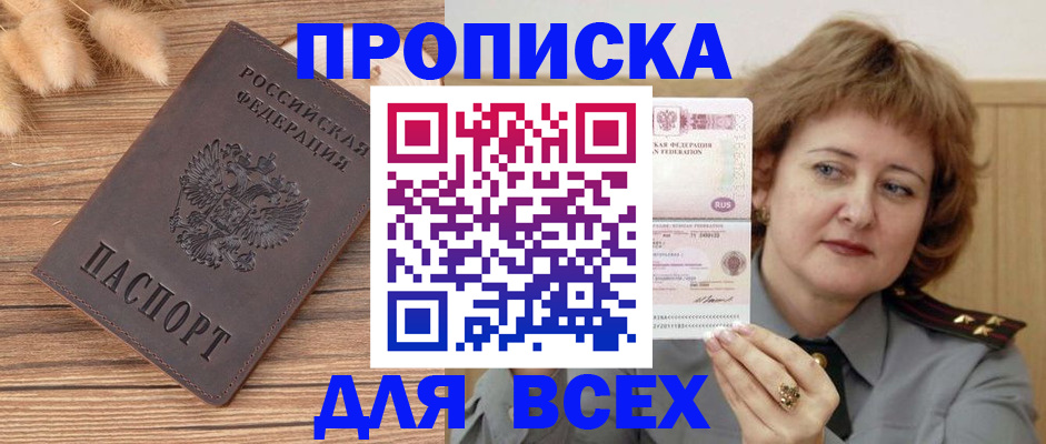 временная регистрация собственник в Севастополе