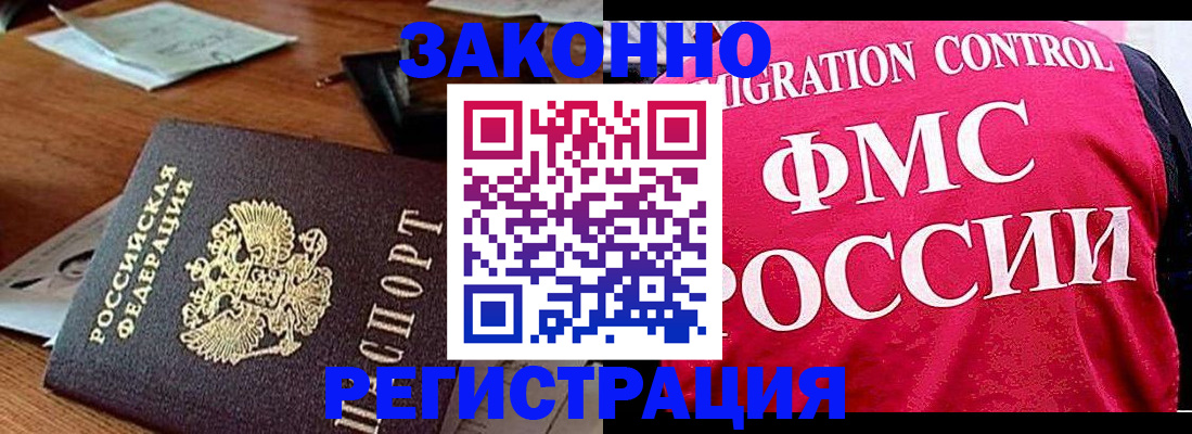 временная регистрация в Севастополе